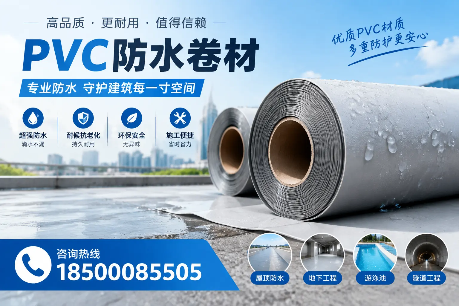 如何评估PVC防水卷材的性价比？沧州消费者必读