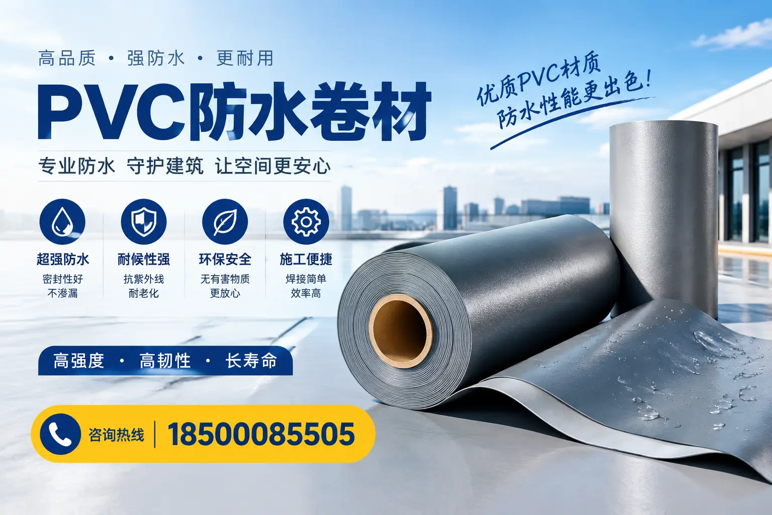 如何判断PVC防水卷材的质量优劣？沧州选购技巧