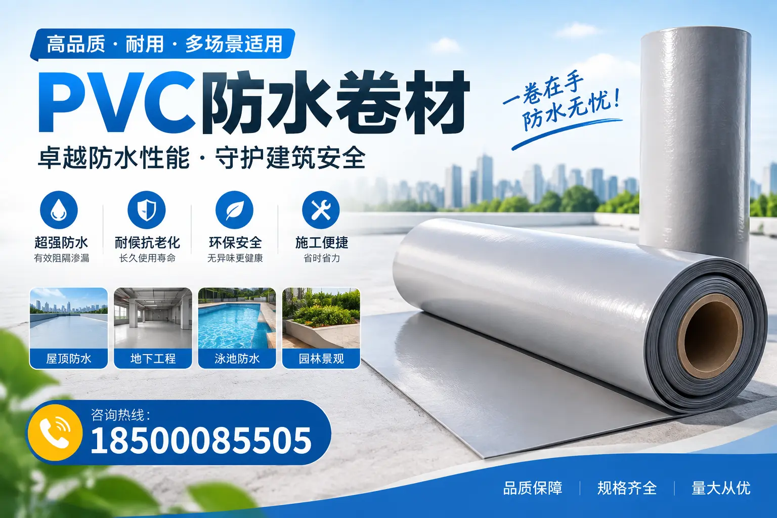 PVC防水卷材的性能测试方法，确保质量与安全沧州