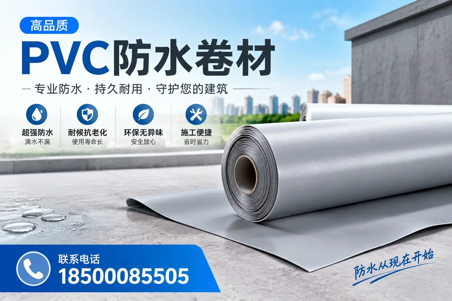 PVC防水卷材的施工流程详解，适合沧州装修工人